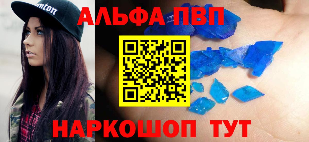 Ивантеевка  А ПВП  Вход с VPN  A PVP Соль  Альфа ПВП VHQ  A PVP VHQ 