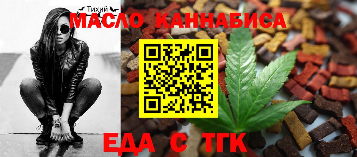Еда ТГК конопля  Вход с VPN  Ивантеевка 