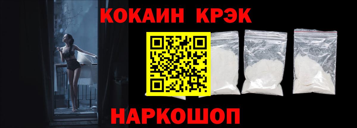 COCAIN Fish Scale Ивантеевка