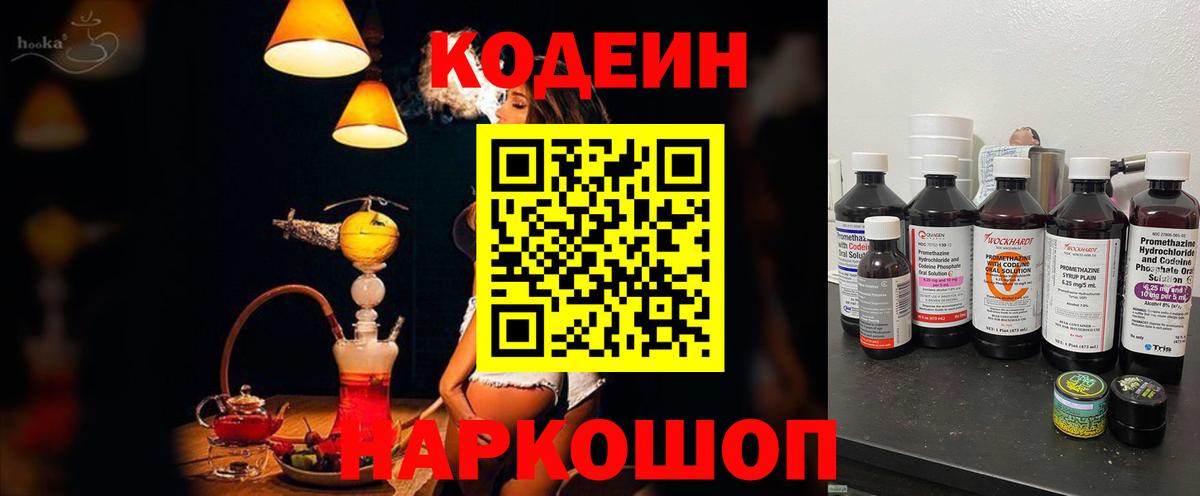 Кодеин напиток Lean (лин) Ивантеевка
