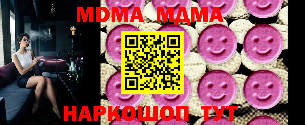 МДМА кристаллы Ивантеевка