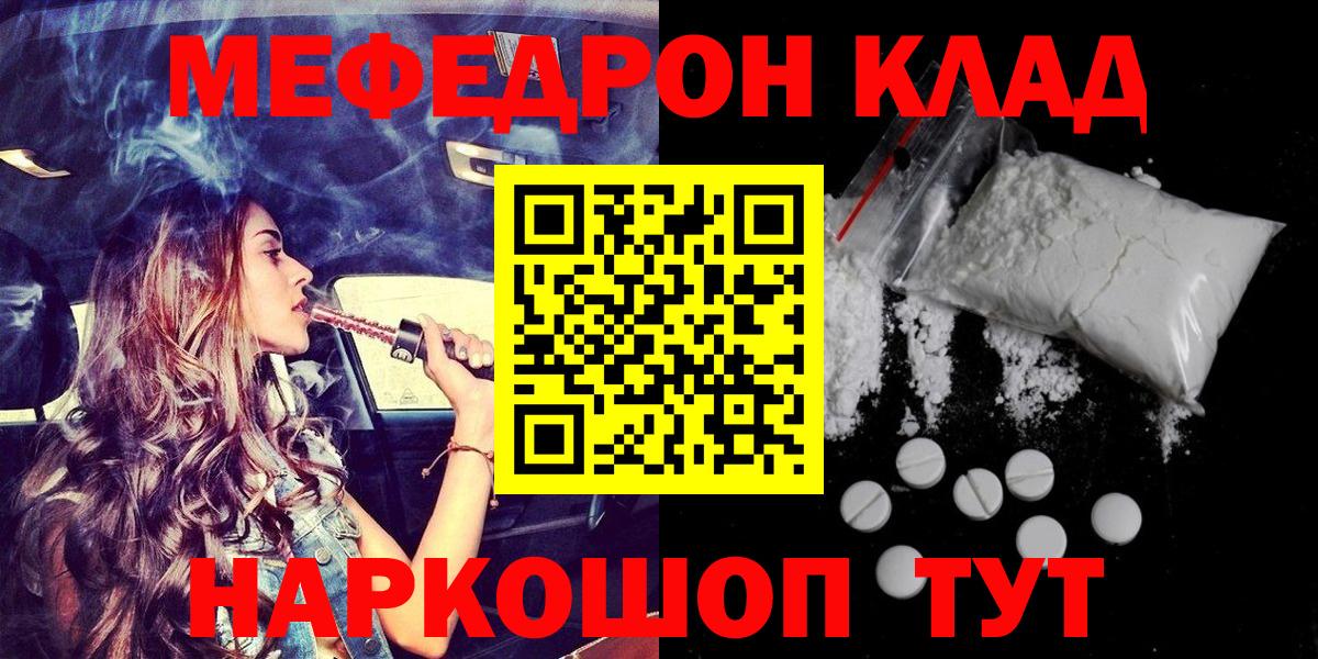 Меф мяу мяу  Ивантеевка
