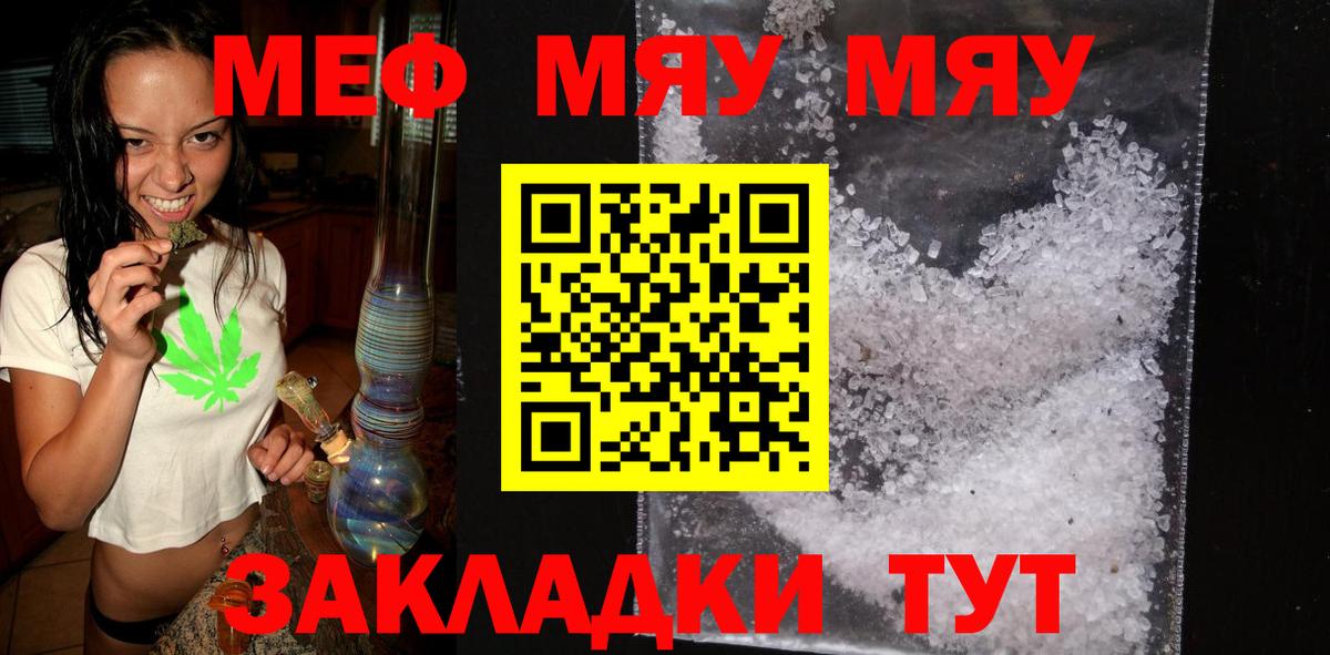 МЯУ-МЯУ  Вход с VPN  Ивантеевка  МЕФ  Мефедрон VHQ 