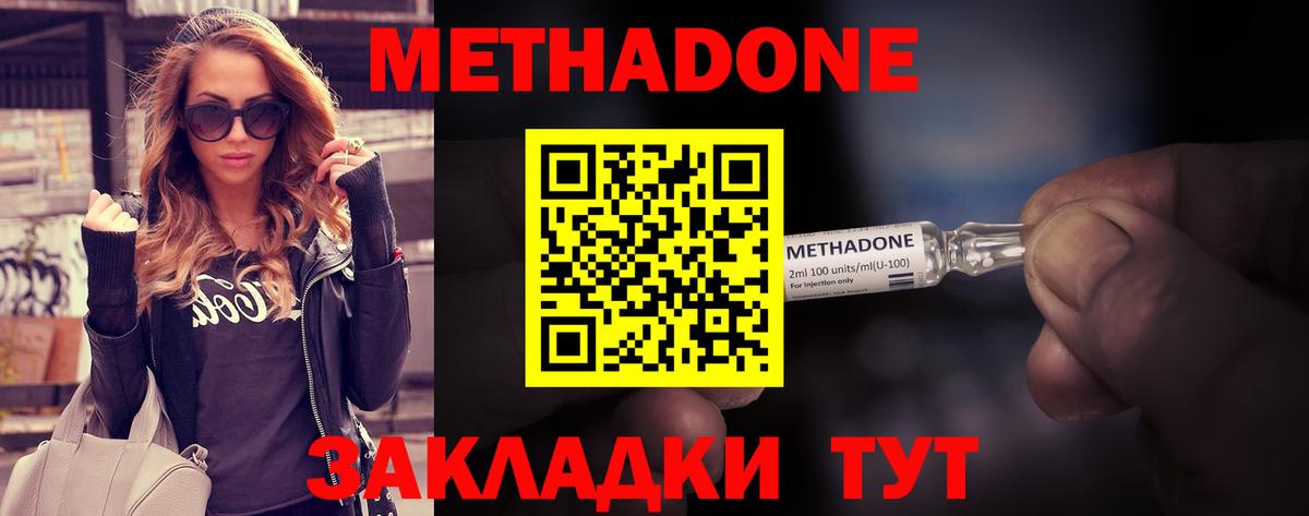 Ивантеевка  Метадон VHQ  Вход с VPN  МЕТАДОН кристалл 