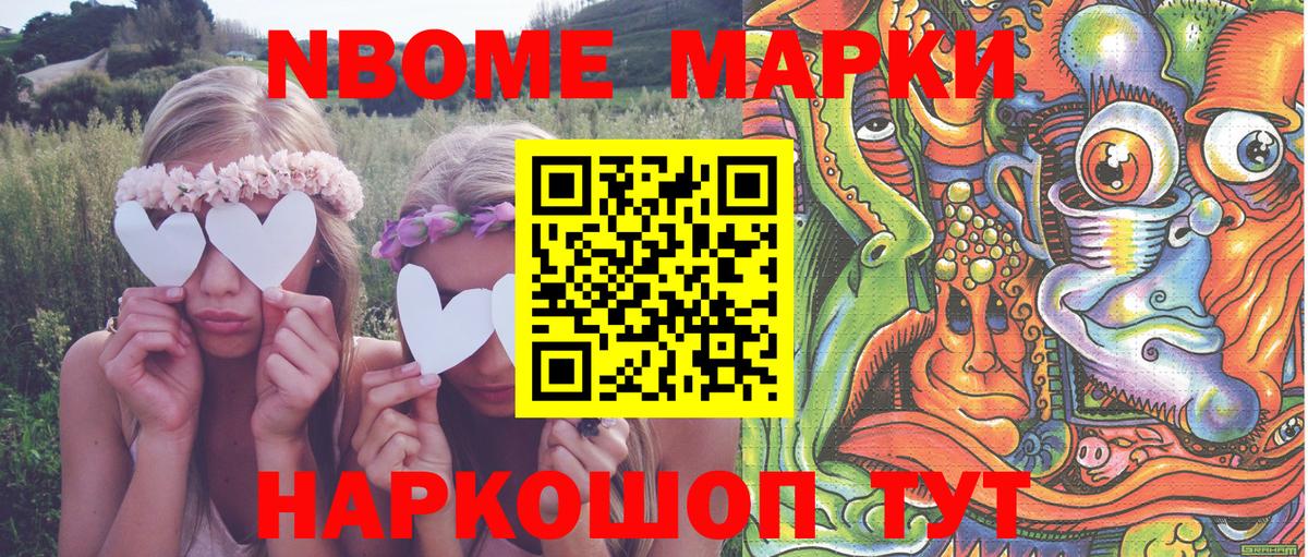 Марки N-bome 1500мкг  Марки N-bome  Ивантеевка  Вход с VPN 